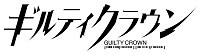 Guilty Crown