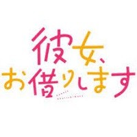 Rent-A-Girlfriend (Kanojo, Okarishimasu)