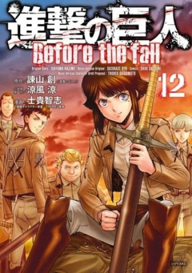 Manga Attack On Titan Before the Fall Τόμος 12 (English)