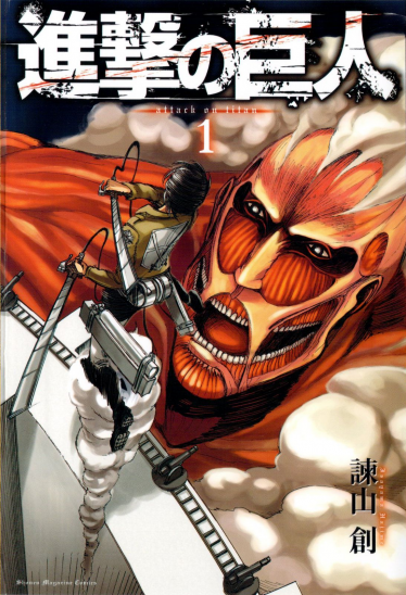 Manga Attack On Titan Τόμος 01 (English)