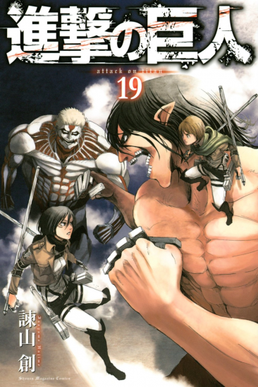 Manga Attack On Titan Τόμος 19 (English)