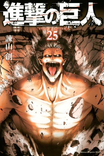 Manga Attack On Titan Τόμος 25 (English)