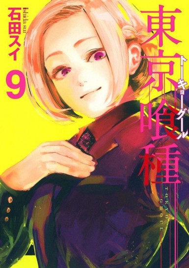 Manga Tokyo Ghoul Τόμος 09 (English)