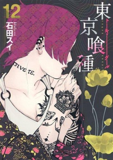 Manga Tokyo Ghoul Τόμος 12 (English)