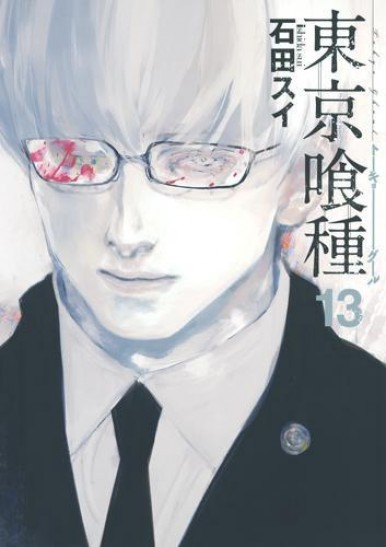 Manga Tokyo Ghoul Τόμος 13 (English)