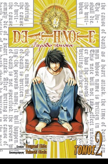 Manga Death Note Τόμος 02