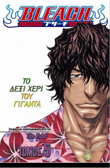 Manga Bleach Τόμος 05
