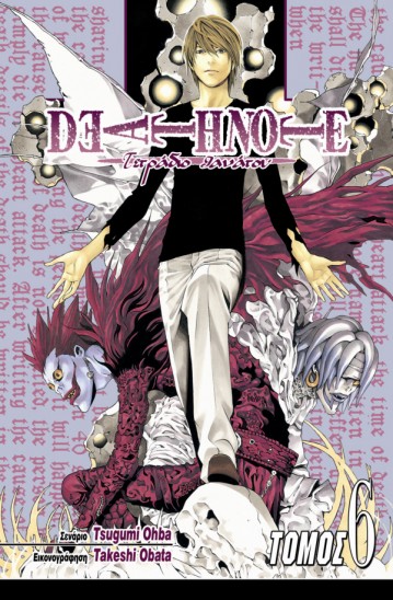 Manga Death Note Τόμος 06