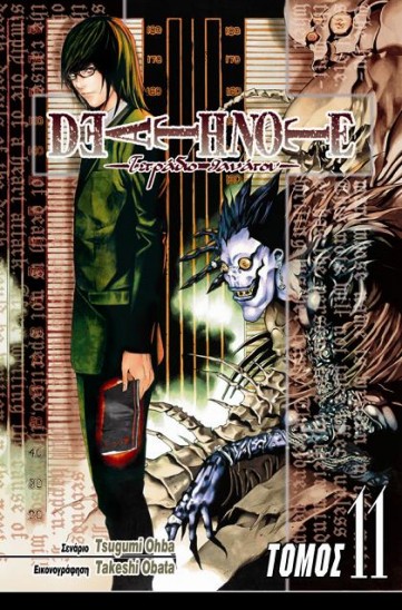 Manga Death Note Τόμος 11