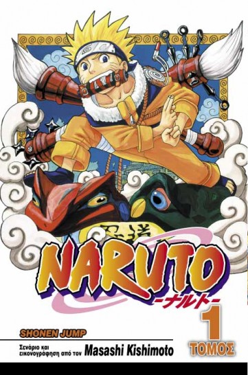 Manga Naruto Τόμος 01