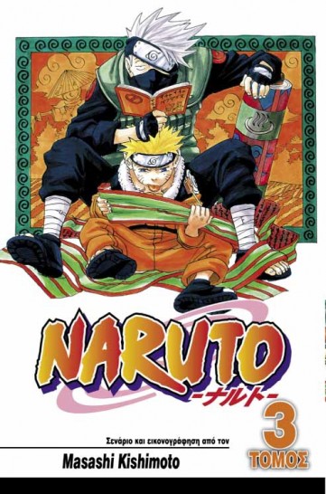 Manga Naruto Τόμος 03