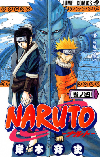 Manga Naruto Τόμος 04 (English)