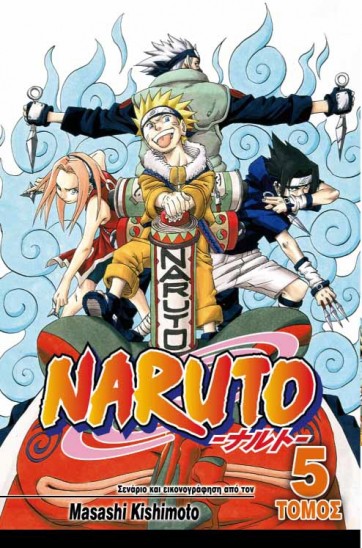 Manga Naruto Τόμος 05