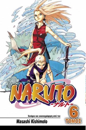 Manga Naruto Τόμος 06