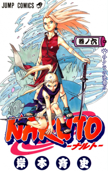 Manga Naruto Τόμος 06 (English)