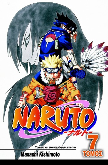 Manga Naruto Τόμος 07