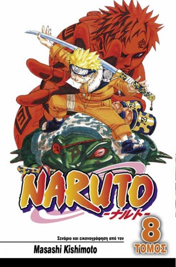 Manga Naruto Τόμος 08