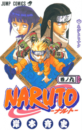 Manga Naruto Τόμος 09 (English)