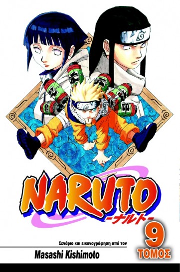 Manga Naruto Τόμος 09
