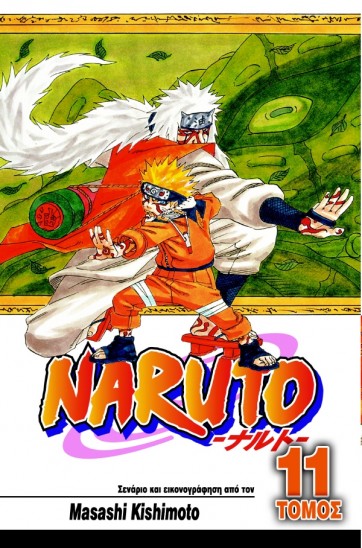 Manga Naruto Τόμος 11
