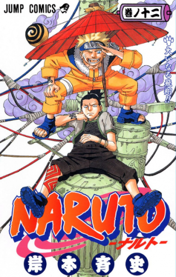 Manga Naruto Τόμος 12 (English)