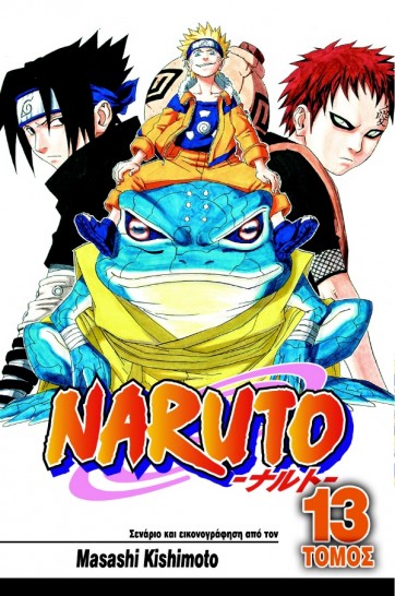 Manga Naruto Τόμος 13