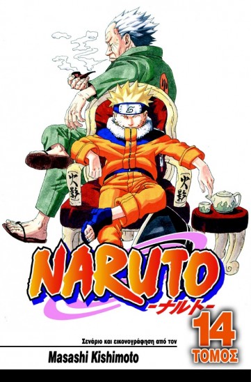 Manga Naruto Τόμος 14