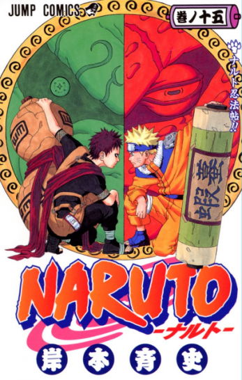 Manga Naruto Τόμος 15 (English)