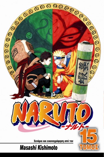 Manga Naruto Τόμος 15