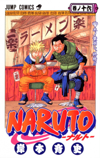 Manga Naruto Τόμος 16 (English)