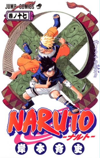 Manga Naruto Τόμος 17 (English)