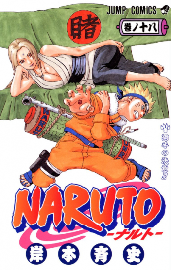 Manga Naruto Τόμος 18 (English)