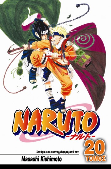 Manga Naruto Τόμος 20