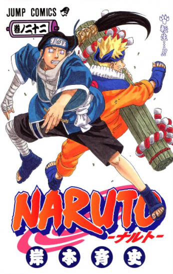 Manga Naruto Τόμος 22 (English)