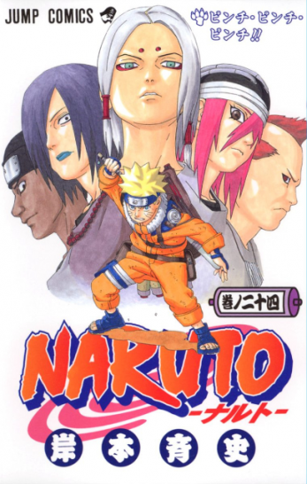 Manga Naruto Τόμος 24 (English)