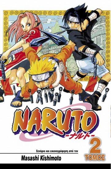 Manga Naruto Τόμος 02