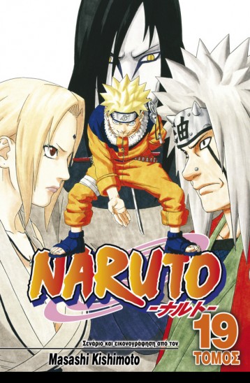 Manga Naruto Τόμος 19
