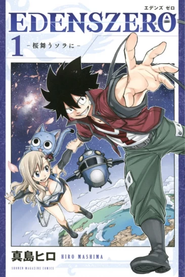 Manga Edens Zero Τόμος 1 (English)