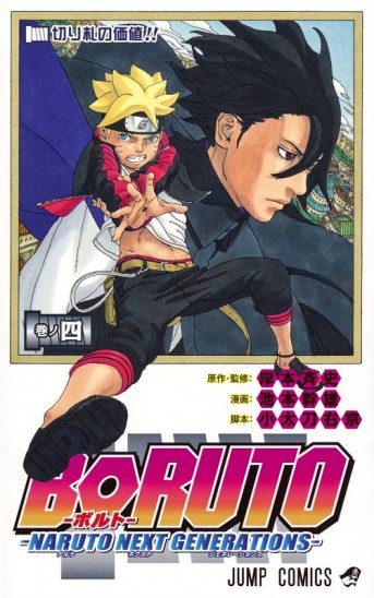 Manga Boruto Τόμος 4 (English)