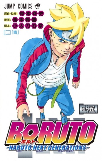 Manga Boruto Τόμος 5 (English)