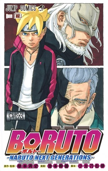 Manga Boruto Τόμος 6 (English)