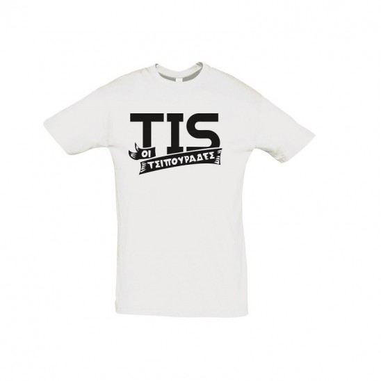 T-Shirt TIS Τσιπουράδες (Λευκό)
