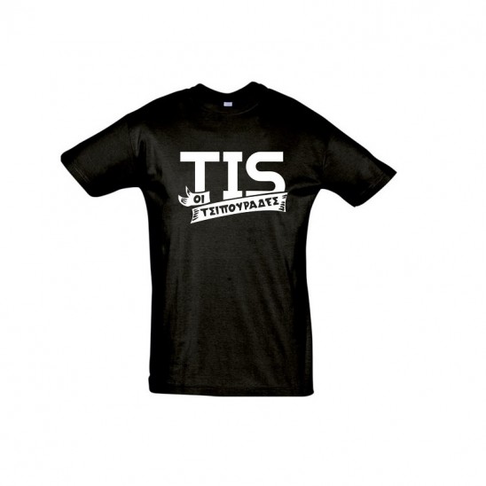 T-Shirt TIS Τσιπουράδες (Μαύρο)