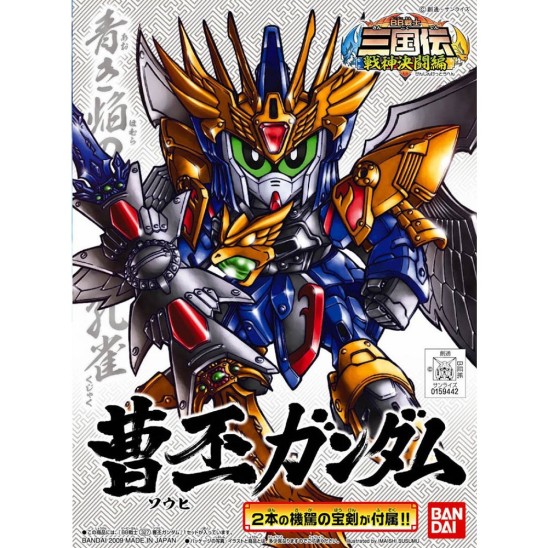 Model Kit Souhi Gundam (SD GUNDAM)