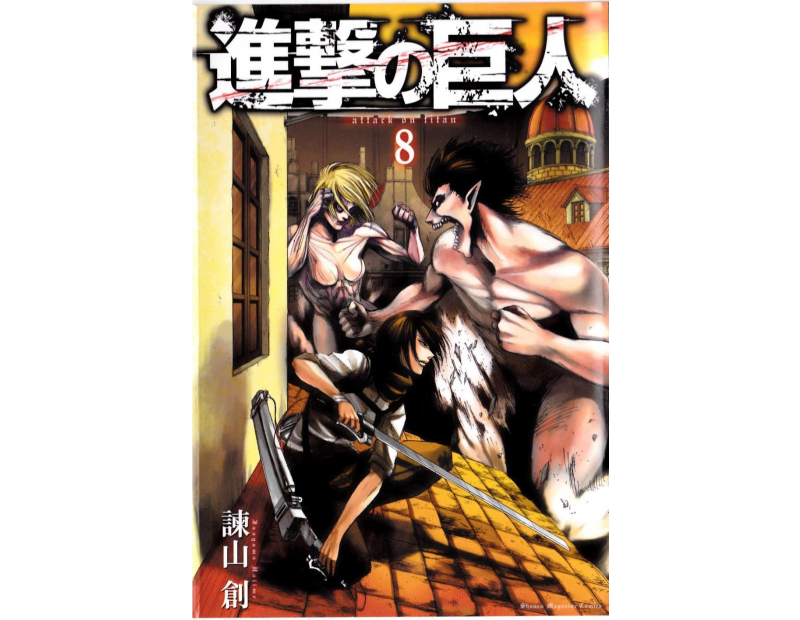 Manga Attack On Titan Τόμος 08 (English)