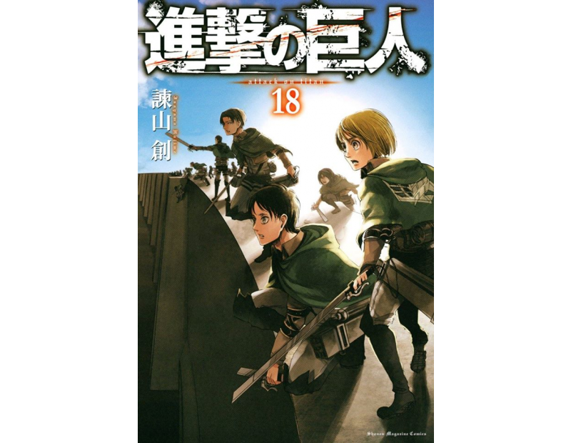 Manga Attack On Titan Τόμος 18 (English)