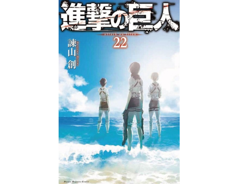 Manga Attack On Titan Τόμος 22 (English)