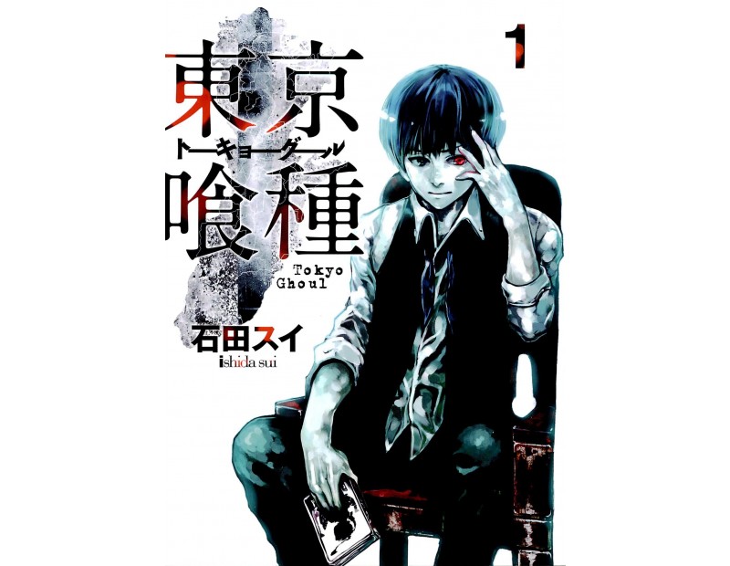 Manga Tokyo Ghoul Τόμος 01 (English)