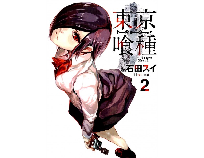 Manga Tokyo Ghoul Τόμος 02 (English)