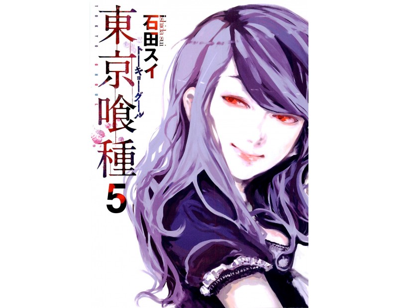 Manga Tokyo Ghoul Τόμος 05 (English)
